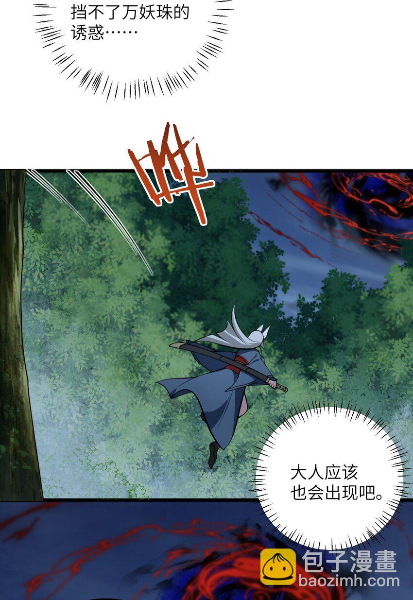 083 万妖珠复苏-第83话