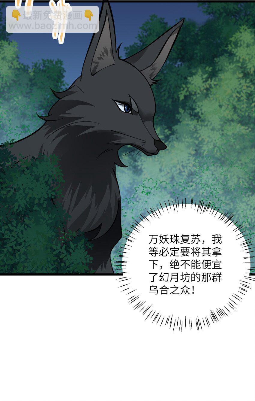 083 万妖珠复苏-第83话