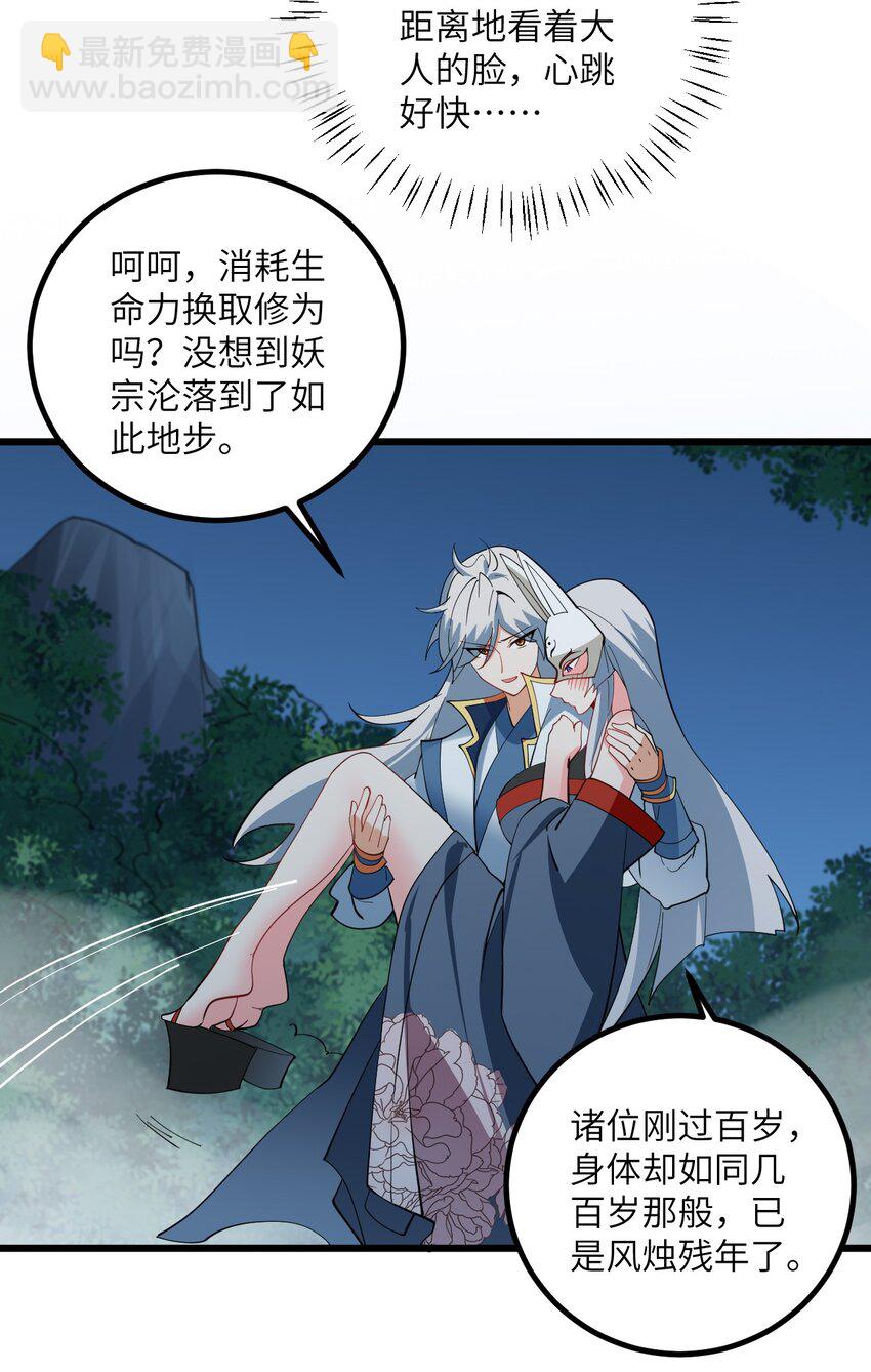 087 万妖珠之争-第87话