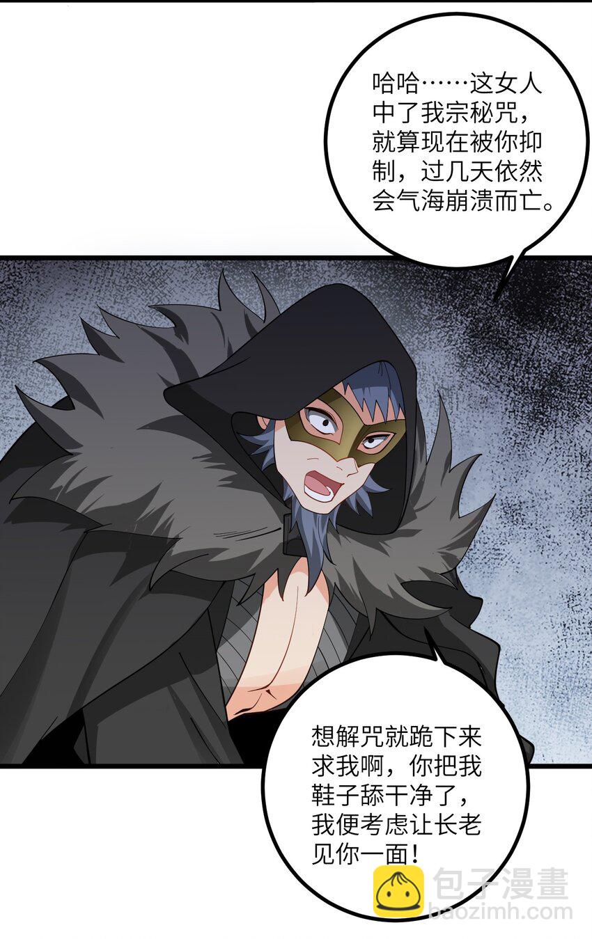 087 万妖珠之争-第87话