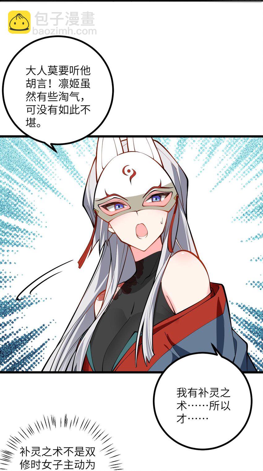 087 万妖珠之争-第87话