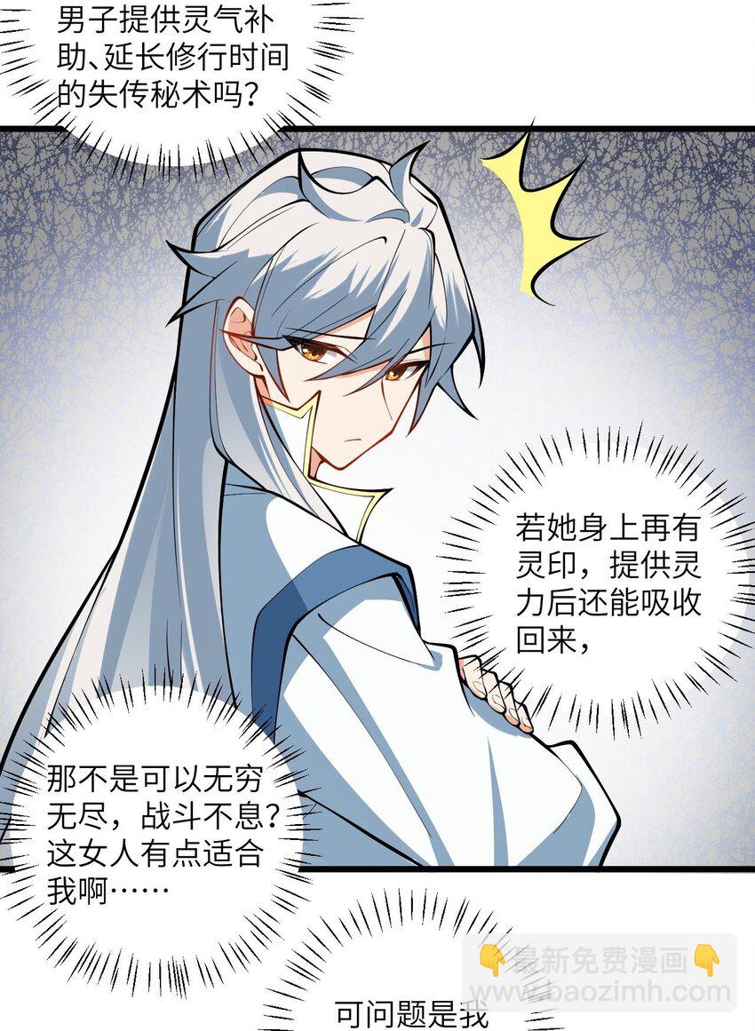 087 万妖珠之争-第87话
