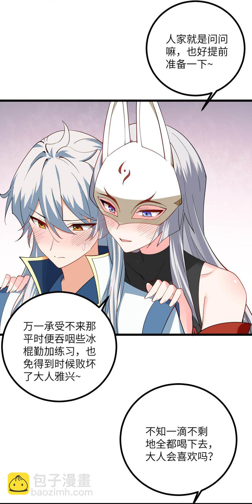 087 万妖珠之争-第87话