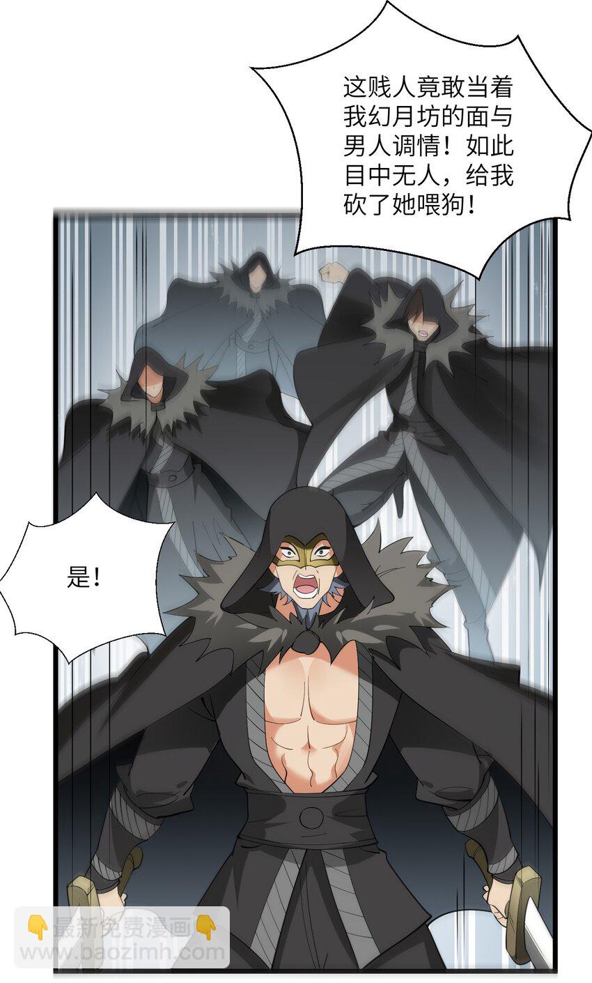 087 万妖珠之争-第87话