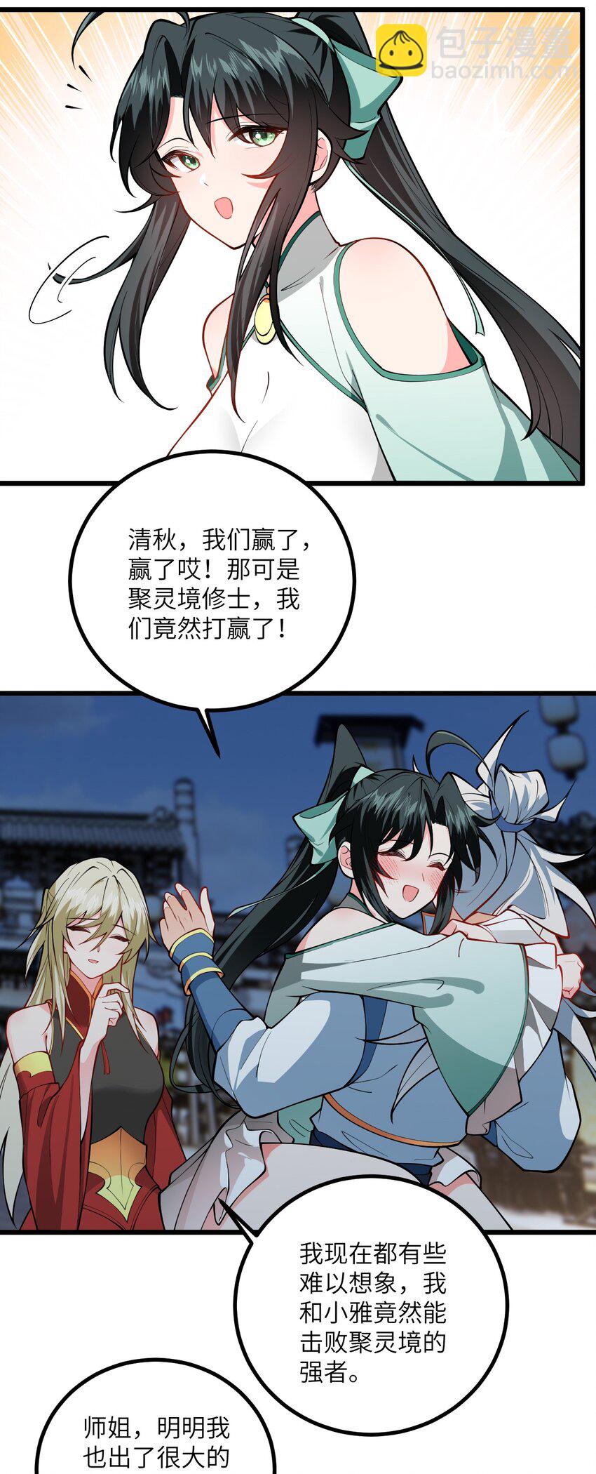 089 香！你们都香！-第89话