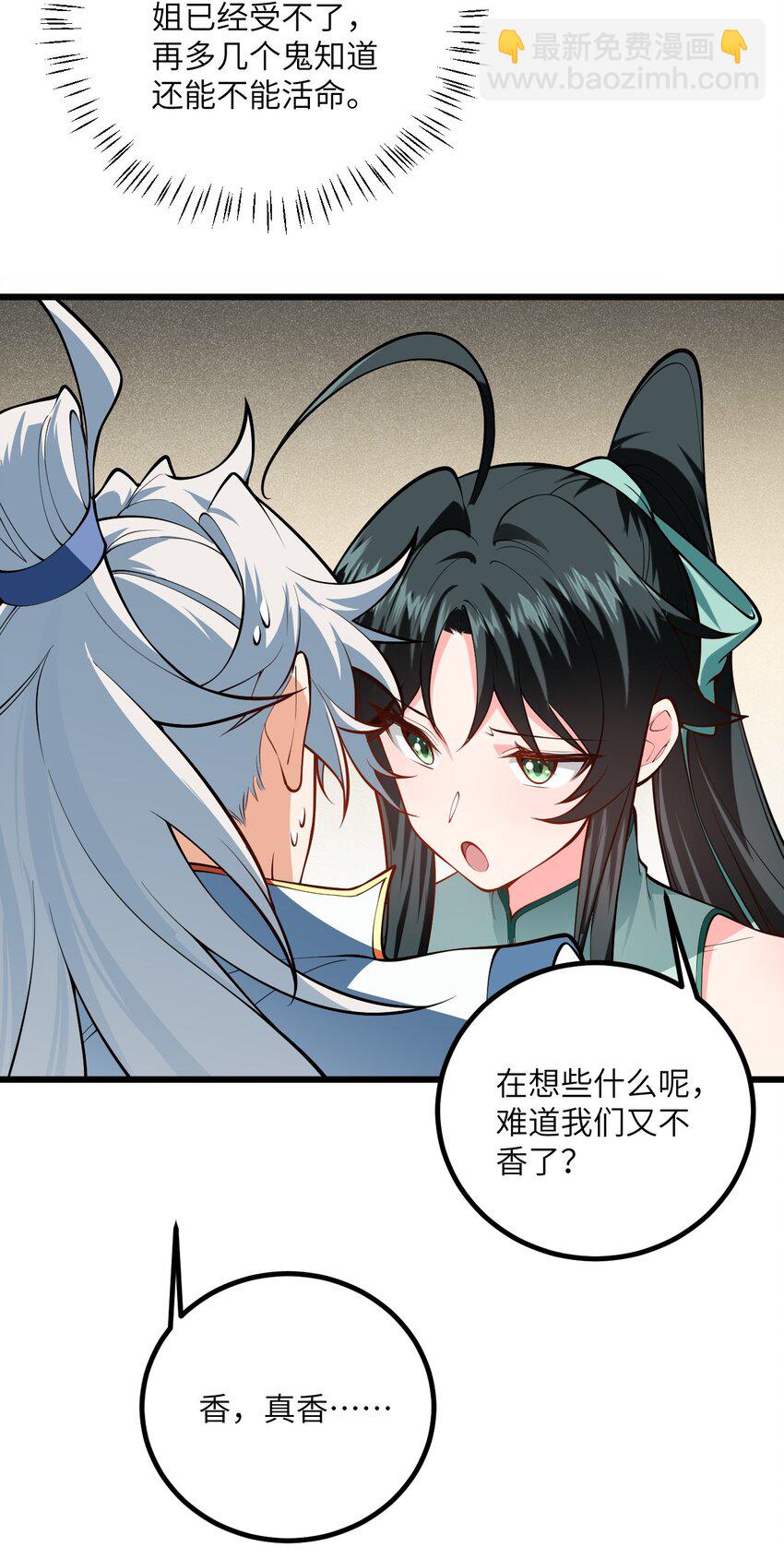089 香！你们都香！-第89话