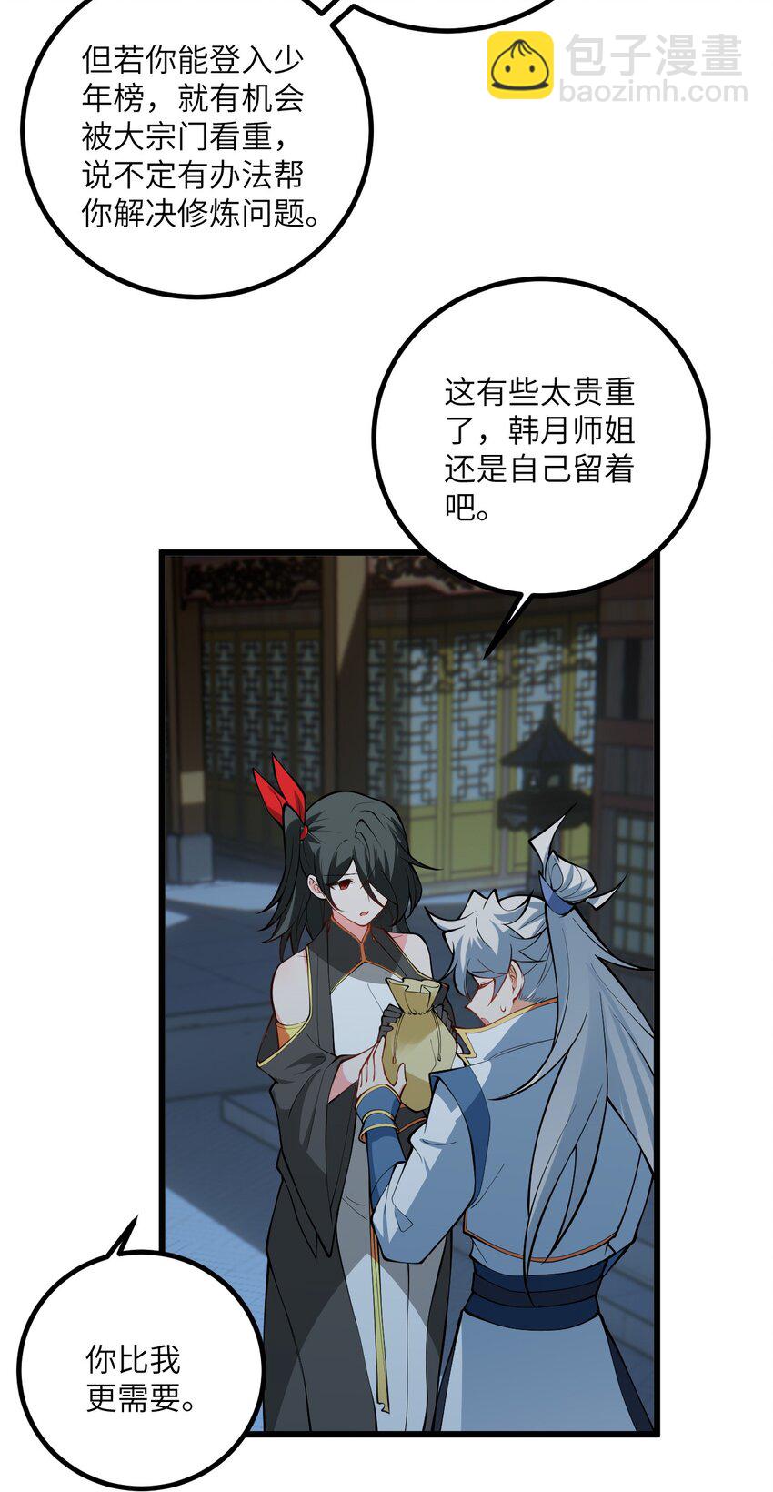 091 韩月变成了老司姬？！(1/2)-第91话