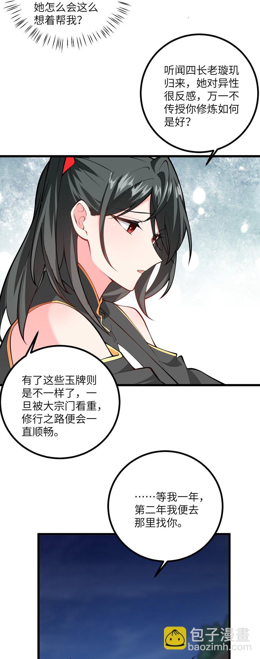 091 韩月变成了老司姬？！(1/2)-第91话