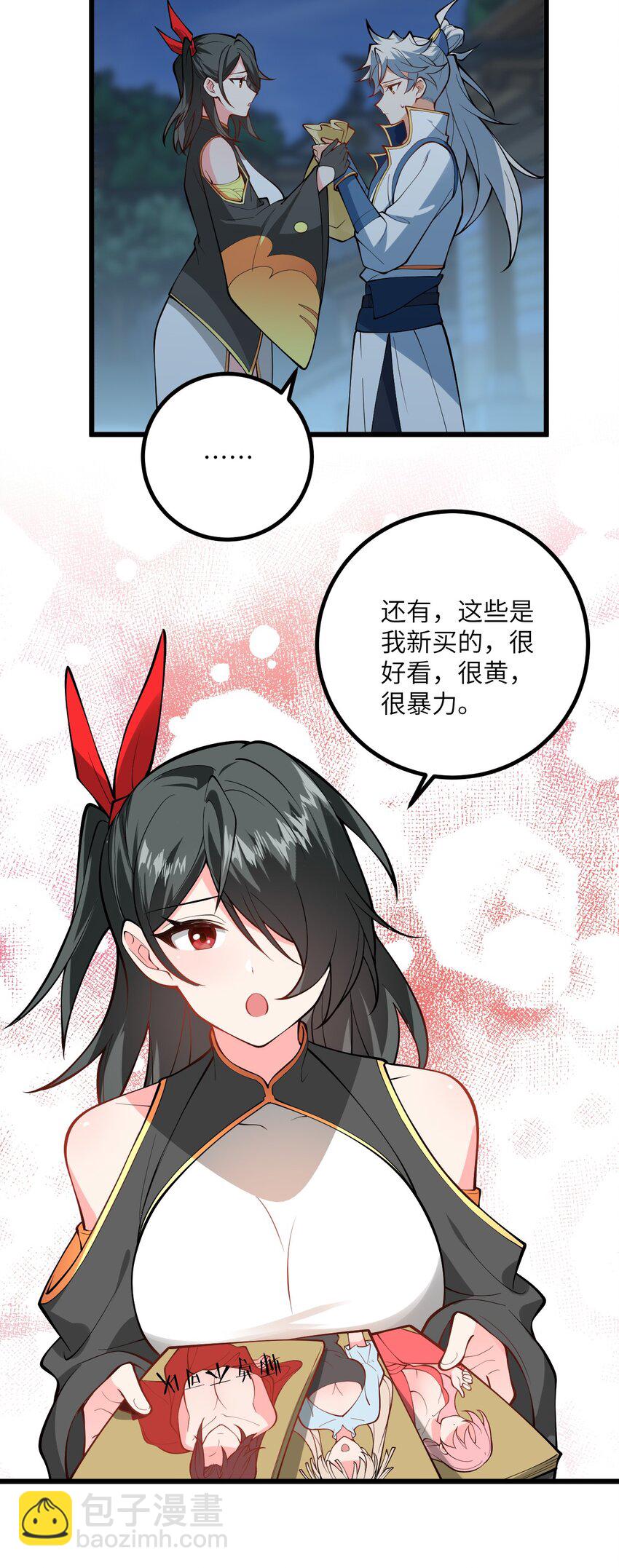 091 韩月变成了老司姬？！(1/2)-第91话