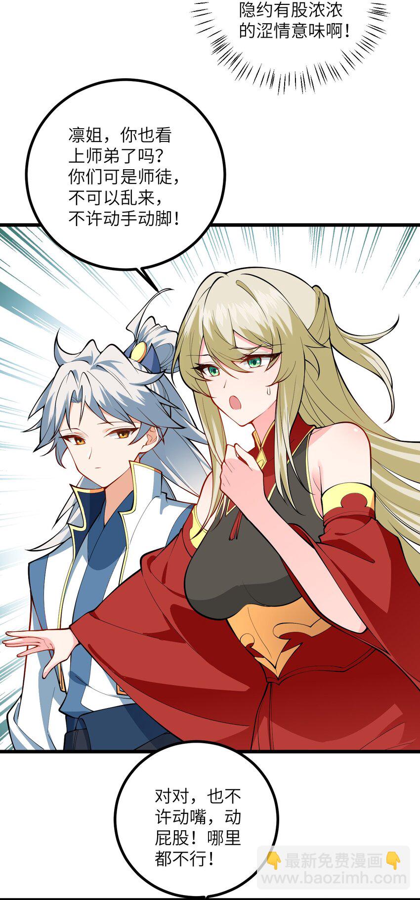095 &middot;师徒不可以动手动脚-第95话