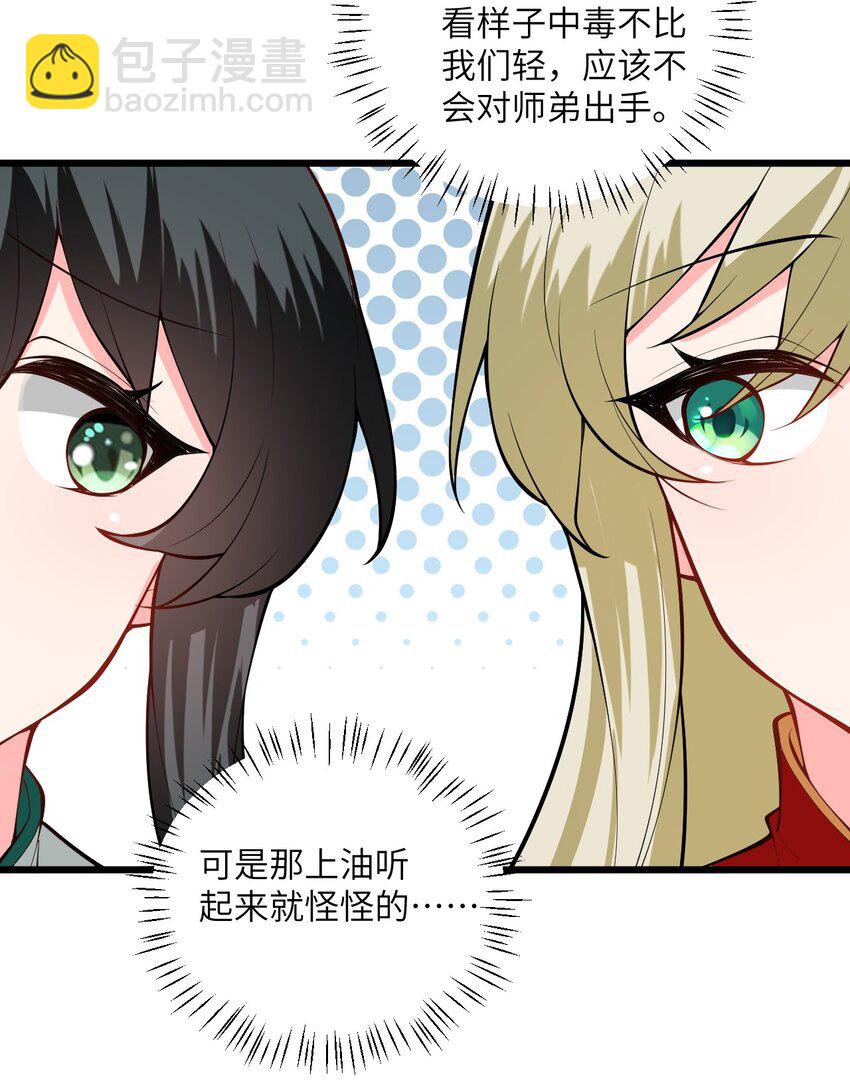 095 &middot;师徒不可以动手动脚-第95话