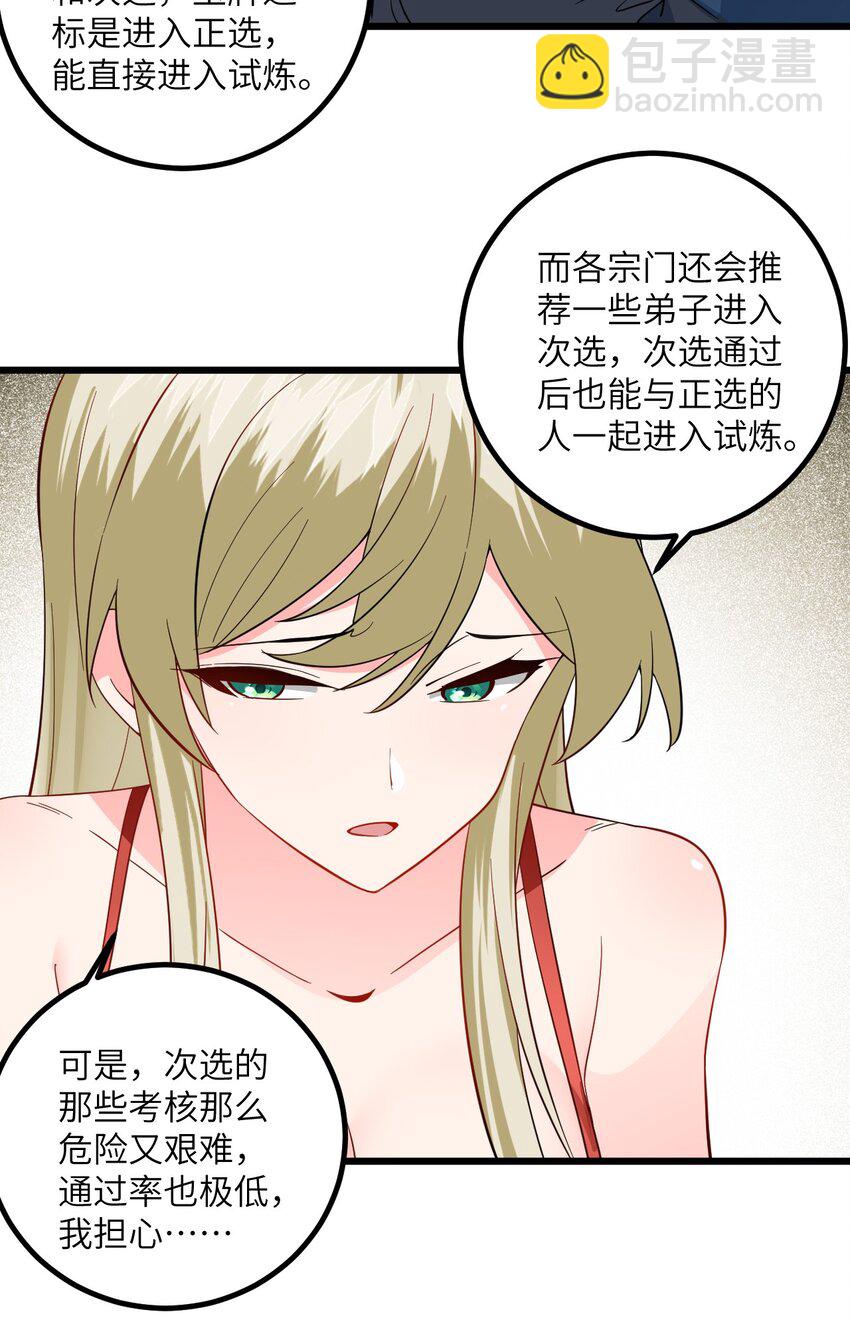 097 入选试炼-第97话