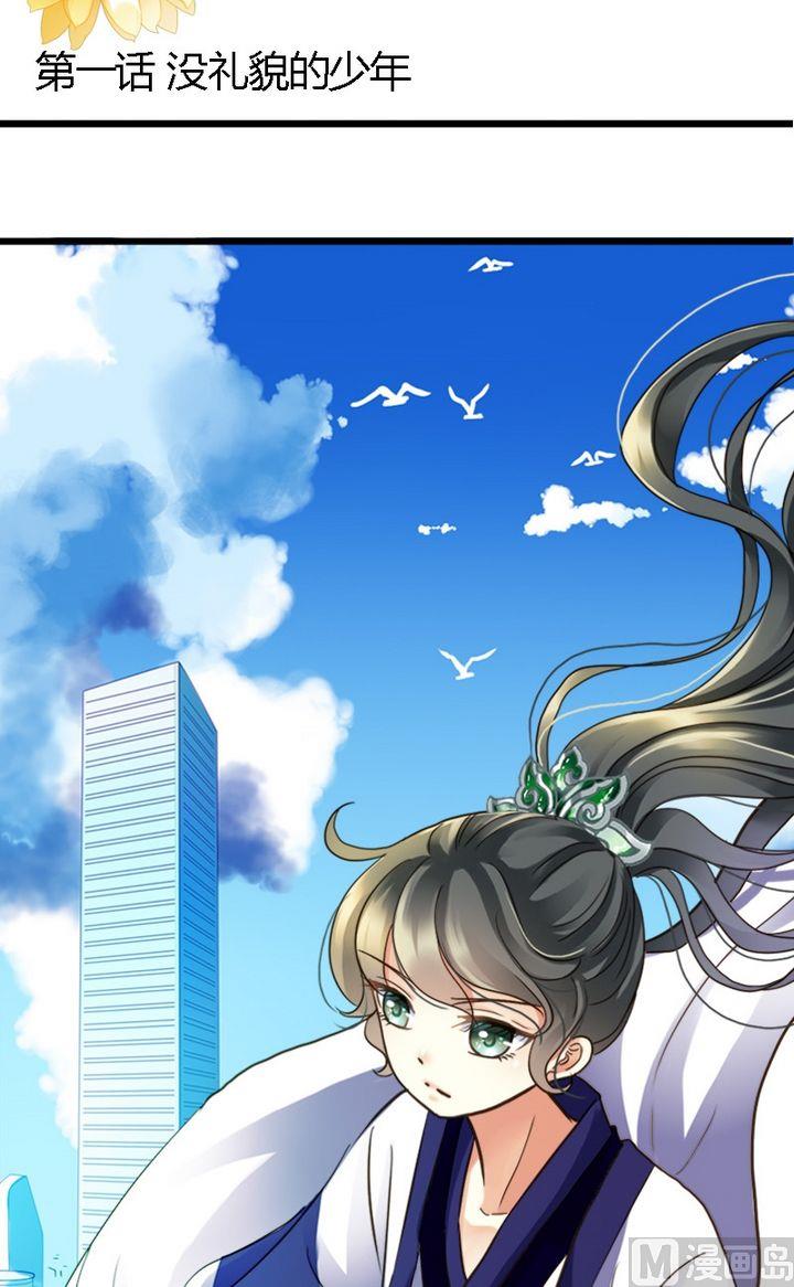 第1话 没礼貌的少年-第1话
