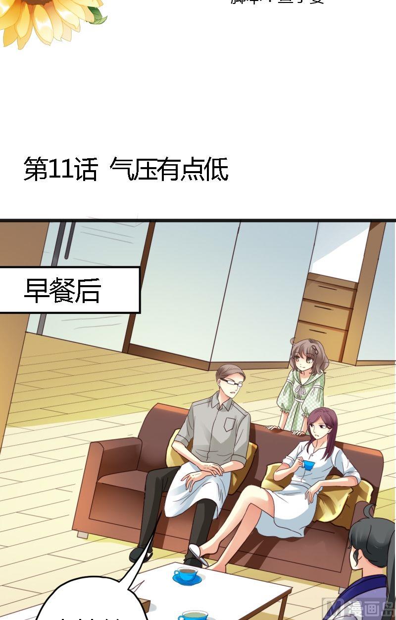 第11话 气压有点低-第11话