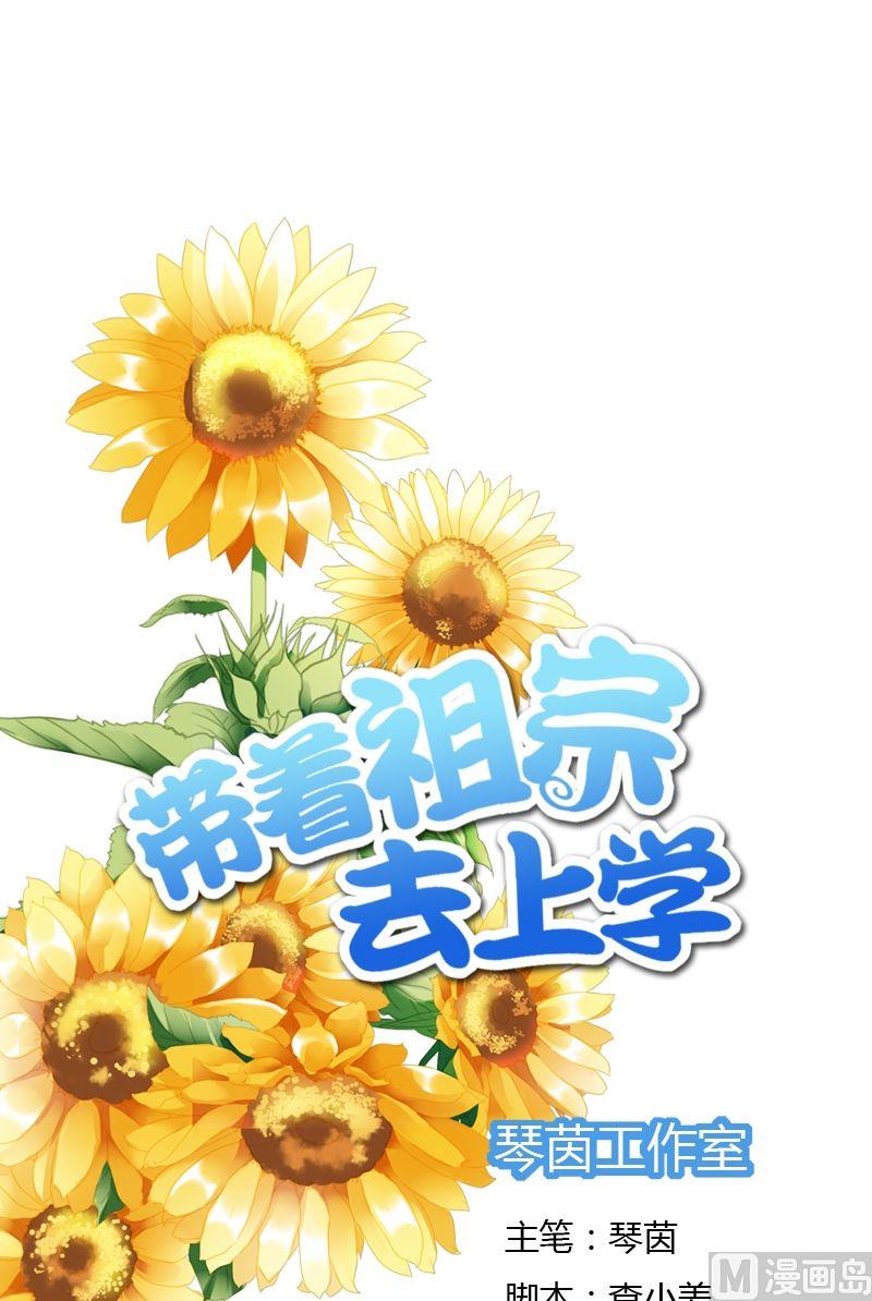 第17话 真&ldquo;小&rdquo;祖宗-第17话