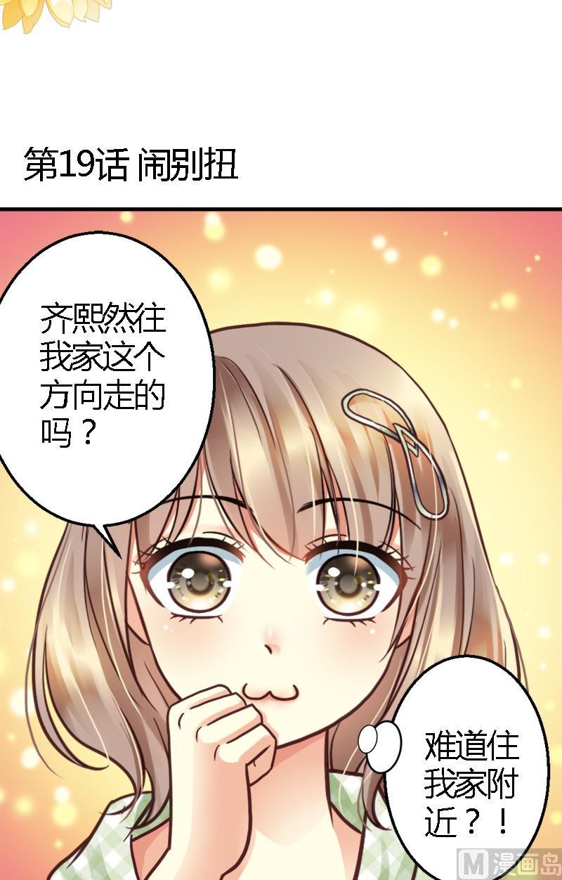 第19话 闹别扭-第19话