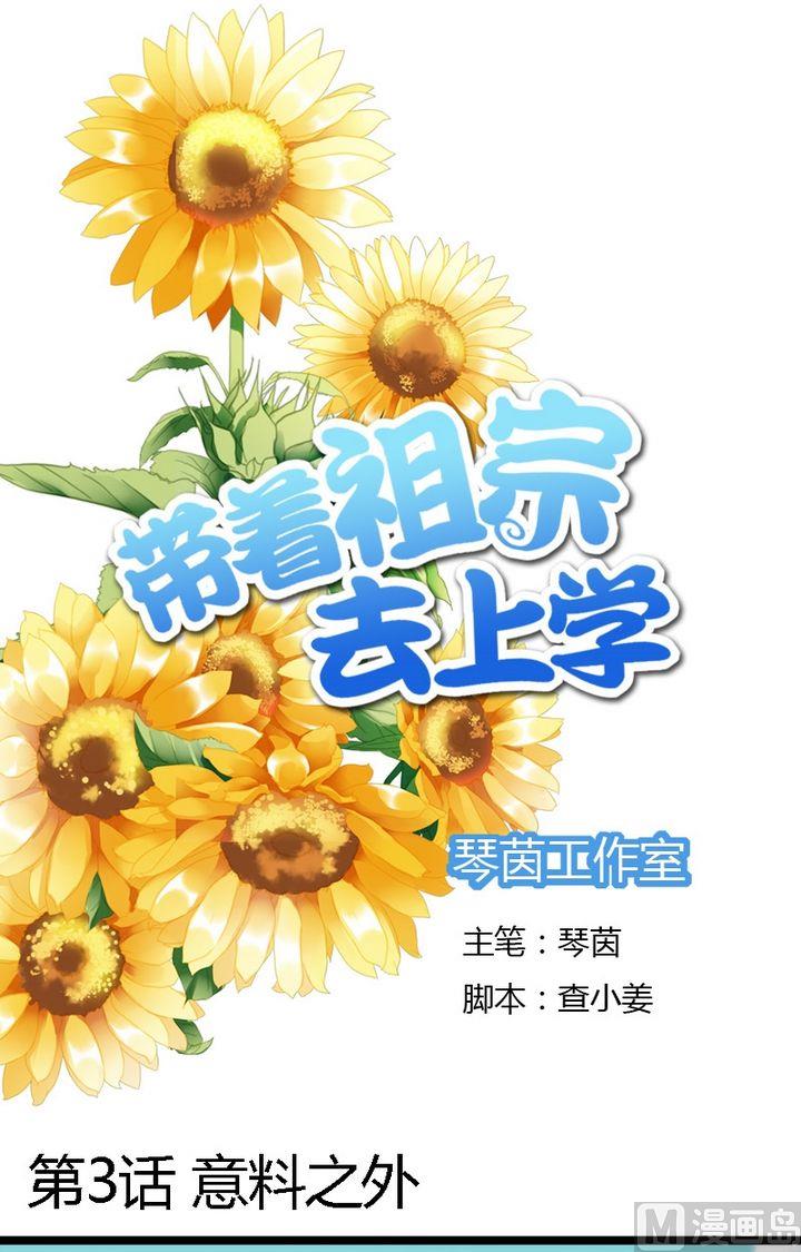 第3话 意料之外-第3话