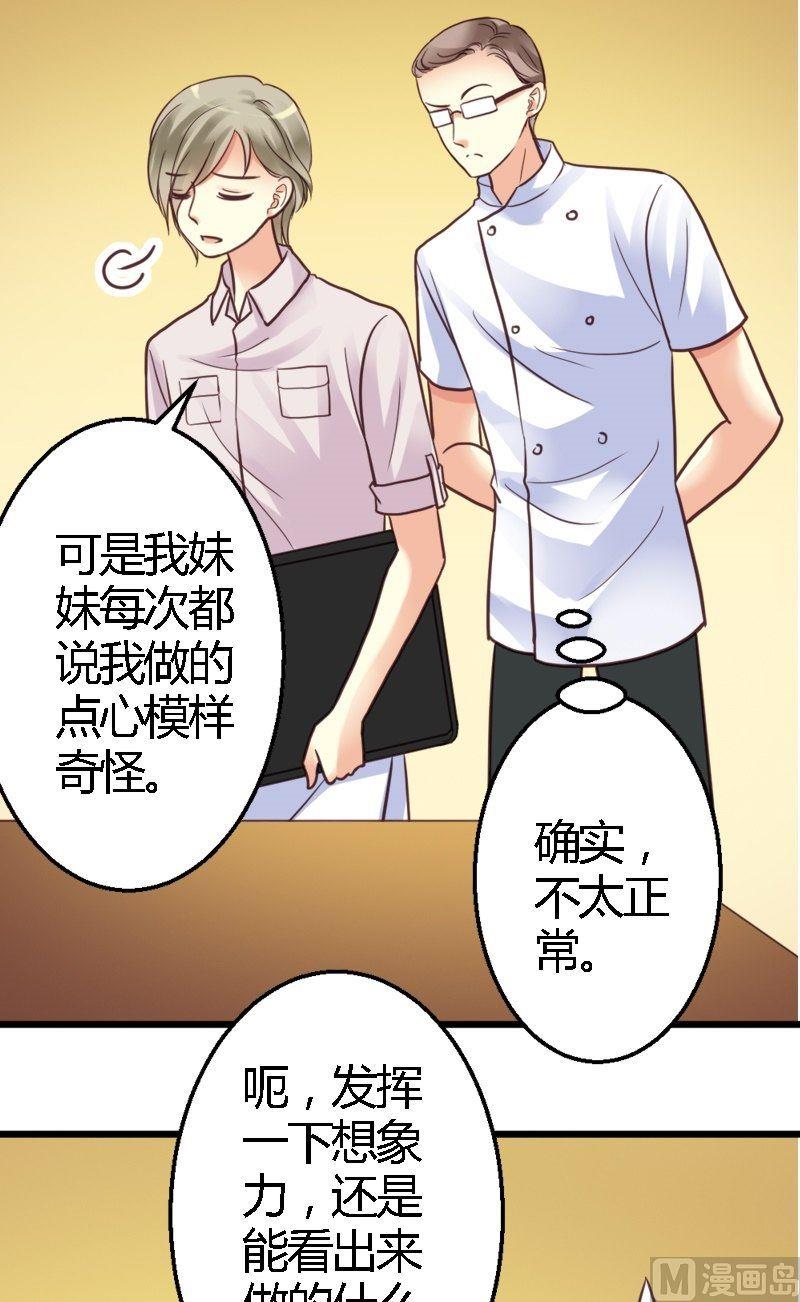 第23话 胖次蛋糕-第23话