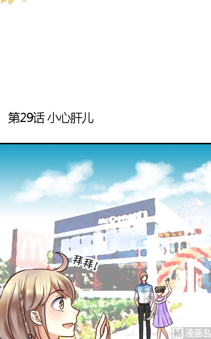 第29话 小心肝儿-第29话