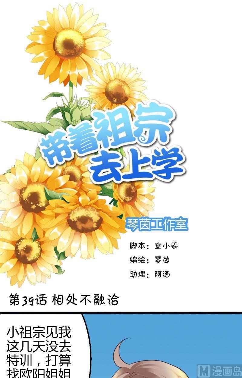 第39话 相处不融洽-第39话