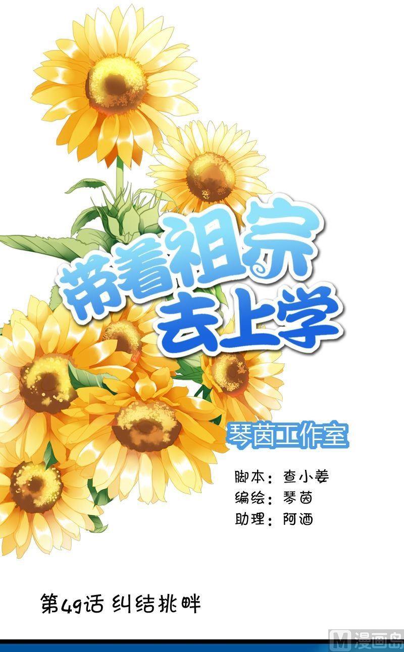 第49话 纠结挑衅-第49话