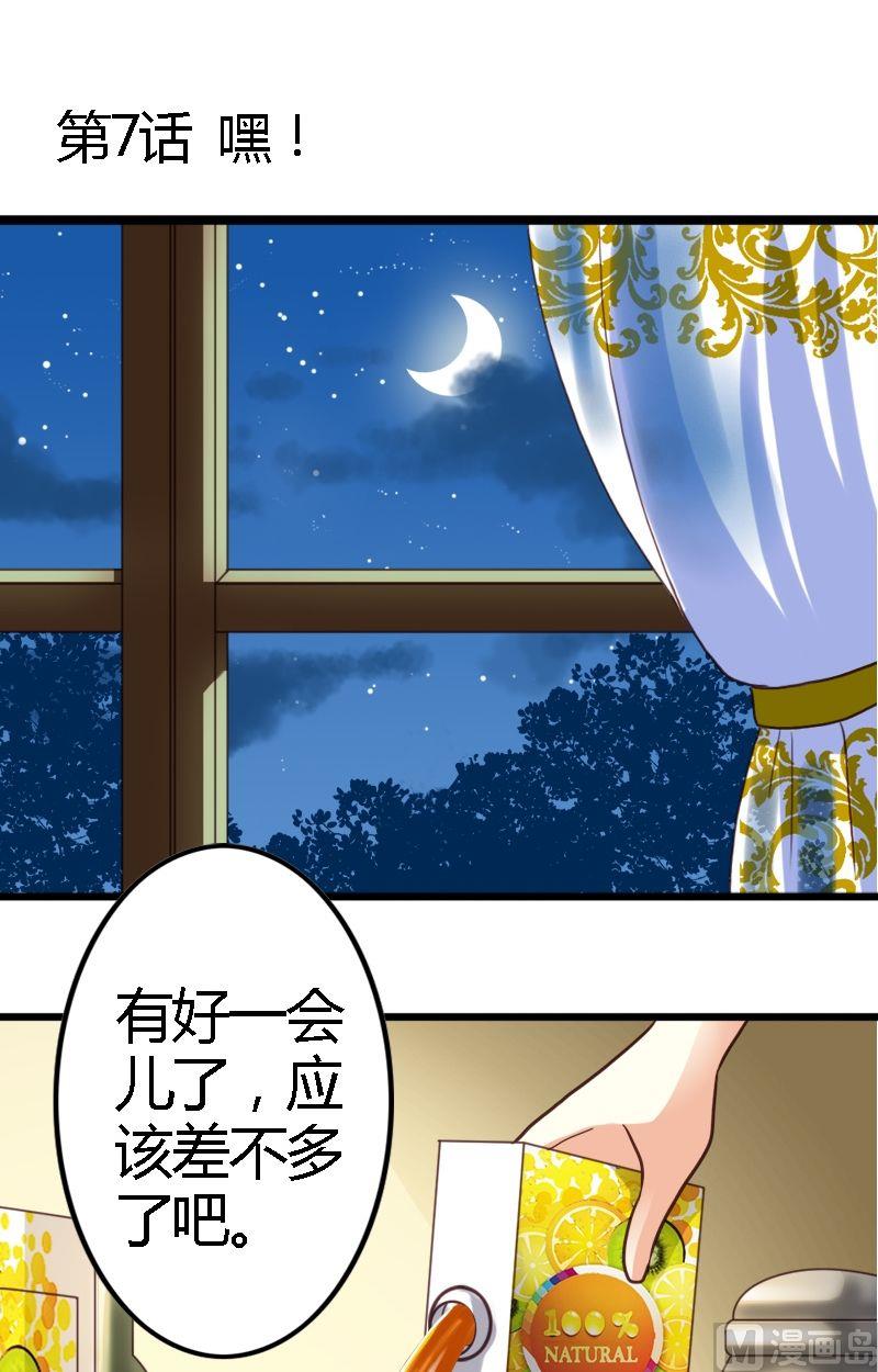 第7话 嘿！-第7话