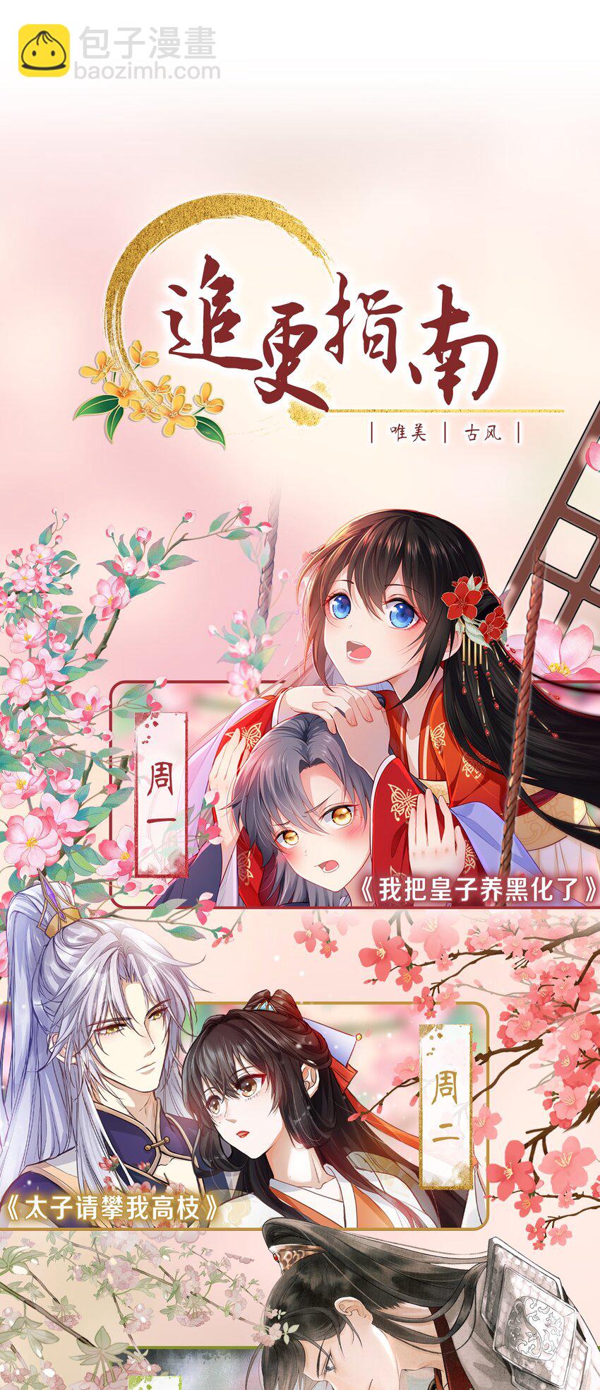 第11话 将军是否在意我？-第13话