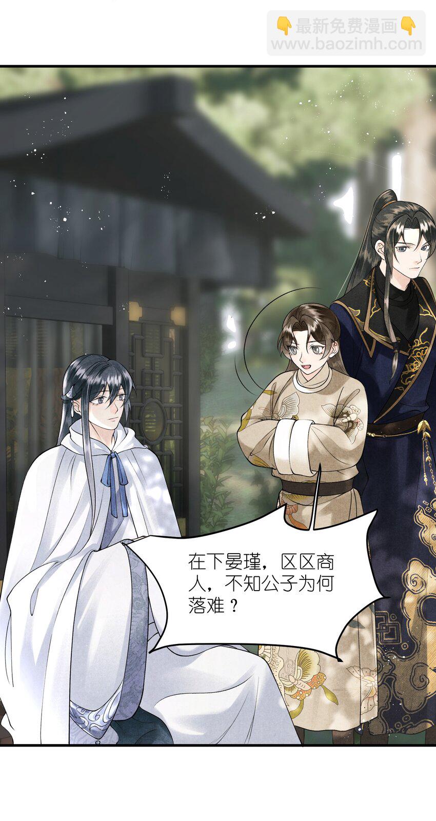 第15话 将军可有龙阳之好？-第17话