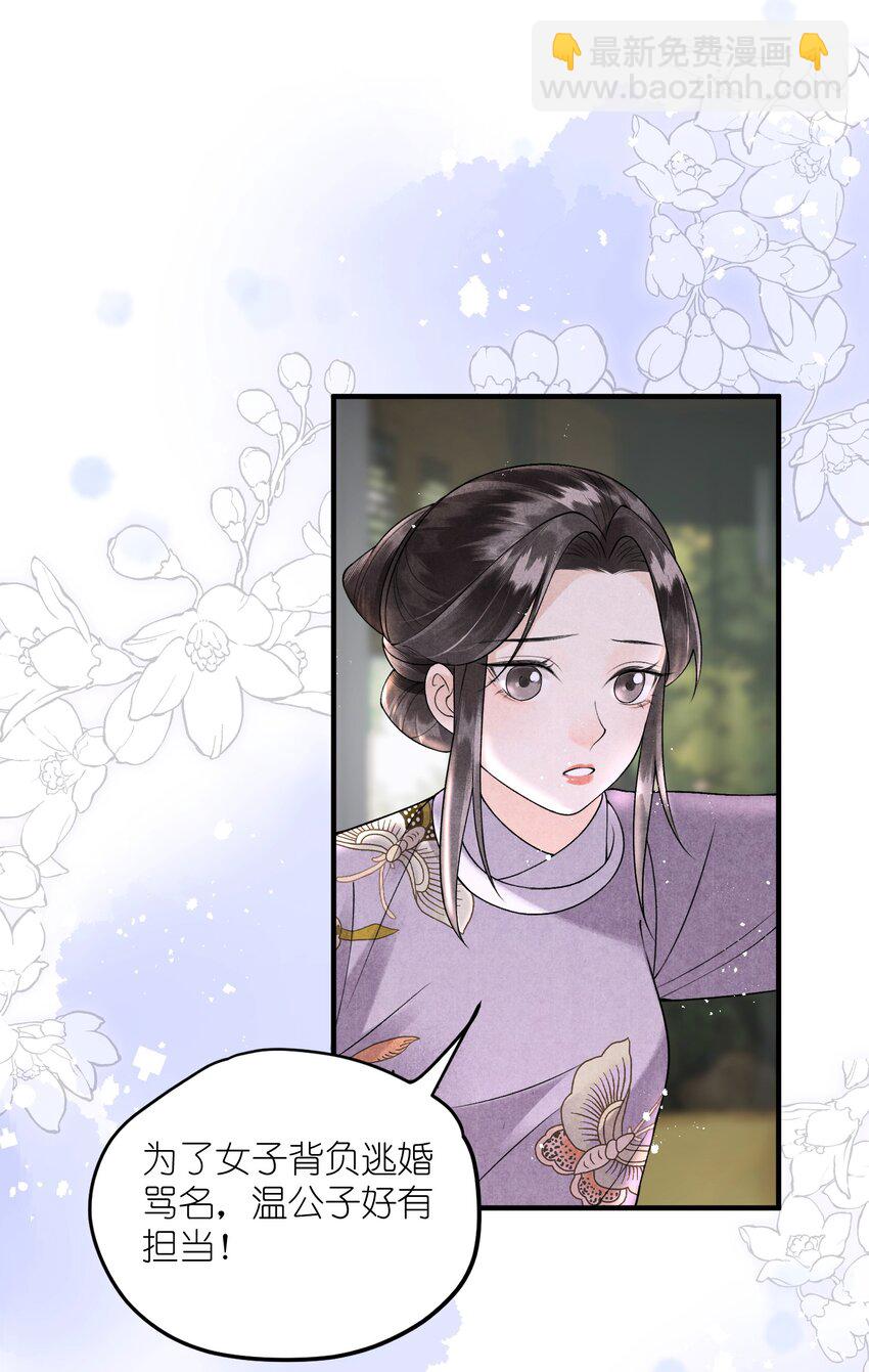 第15话 将军可有龙阳之好？-第17话