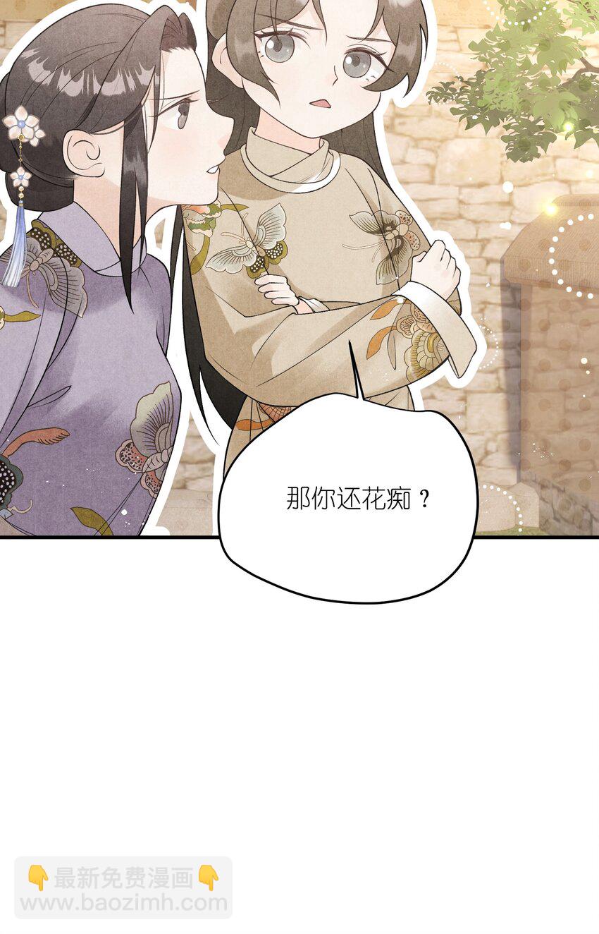 第15话 将军可有龙阳之好？-第17话