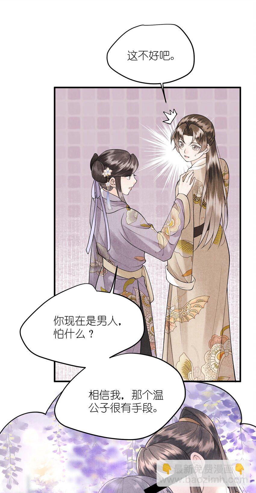第15话 将军可有龙阳之好？-第17话