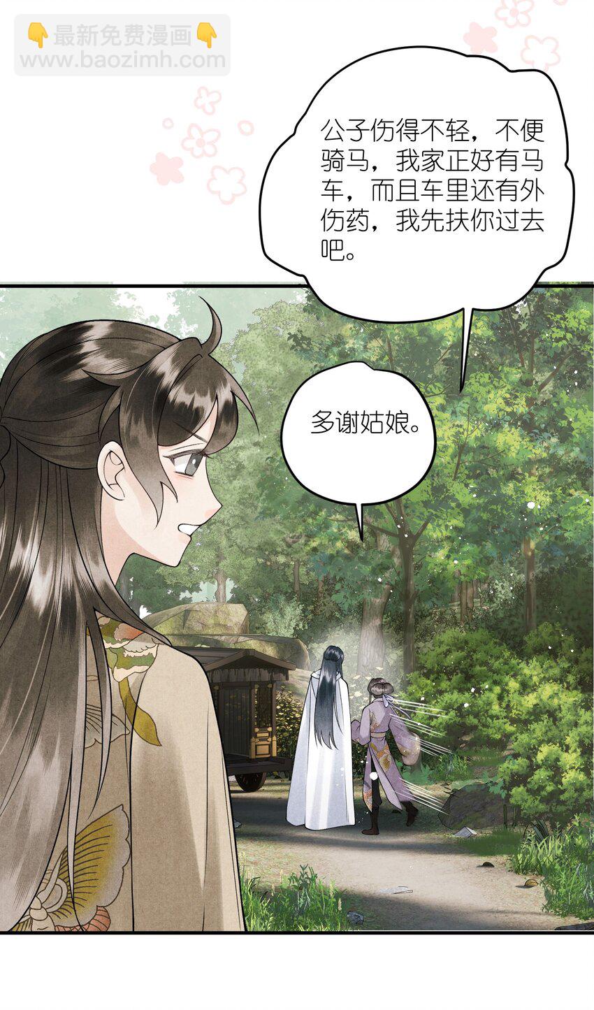 第15话 将军可有龙阳之好？-第17话
