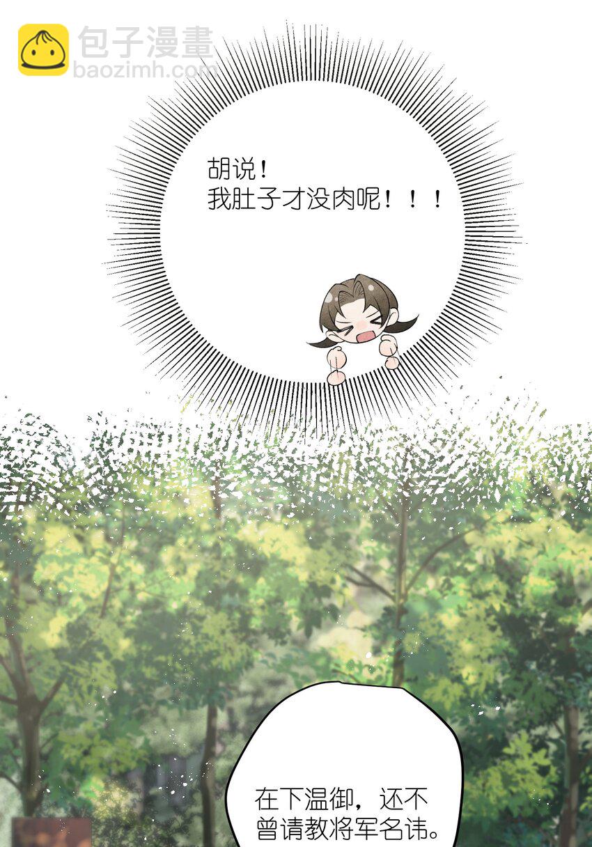 第15话 将军可有龙阳之好？-第17话