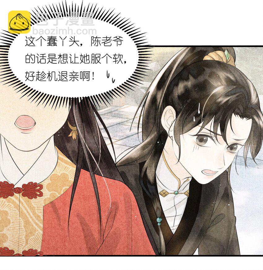第2话 被抢亲的正主很开心？-第3话