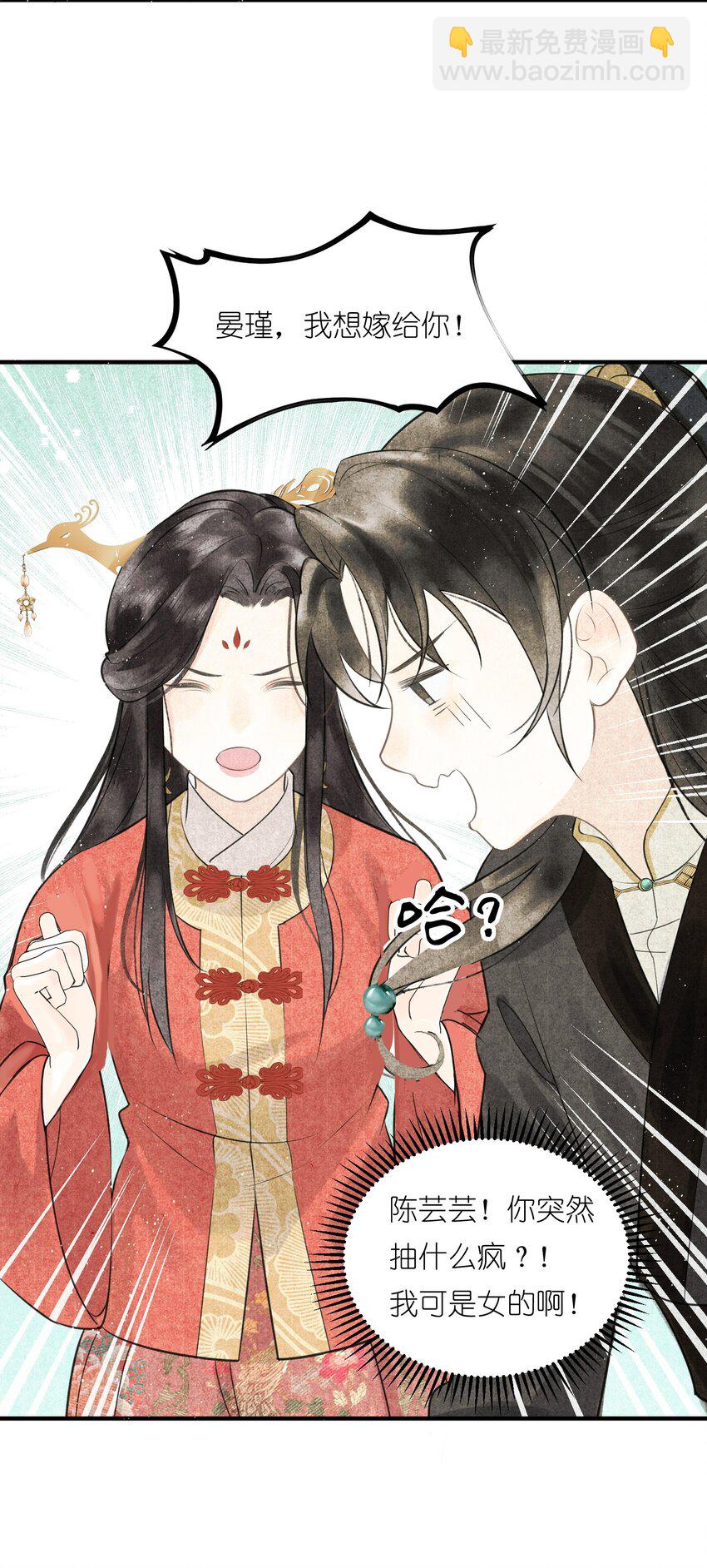 第2话 被抢亲的正主很开心？-第3话