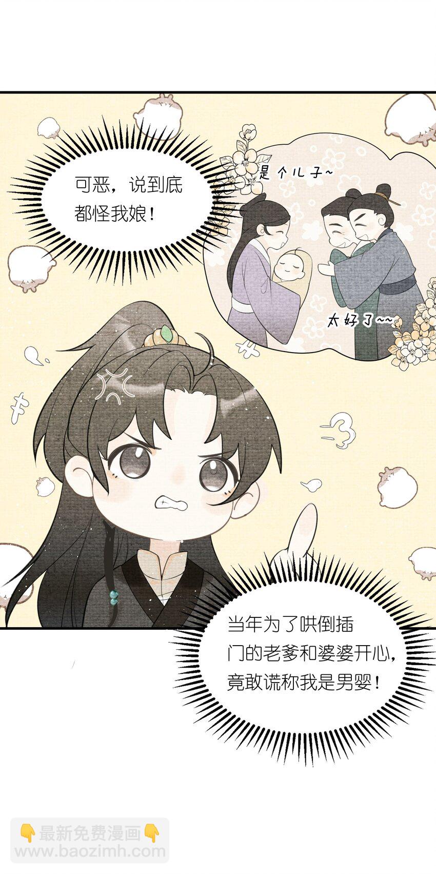 第2话 被抢亲的正主很开心？-第3话