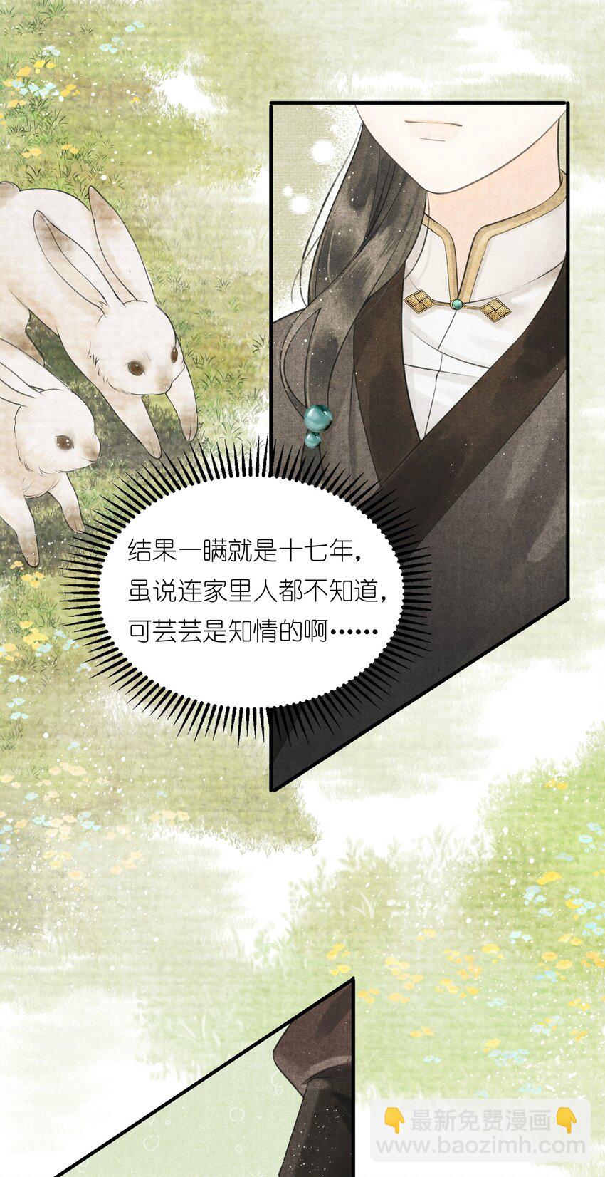 第2话 被抢亲的正主很开心？-第3话