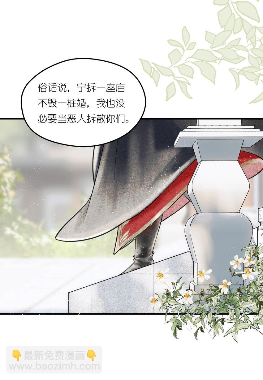 第2话 被抢亲的正主很开心？-第3话