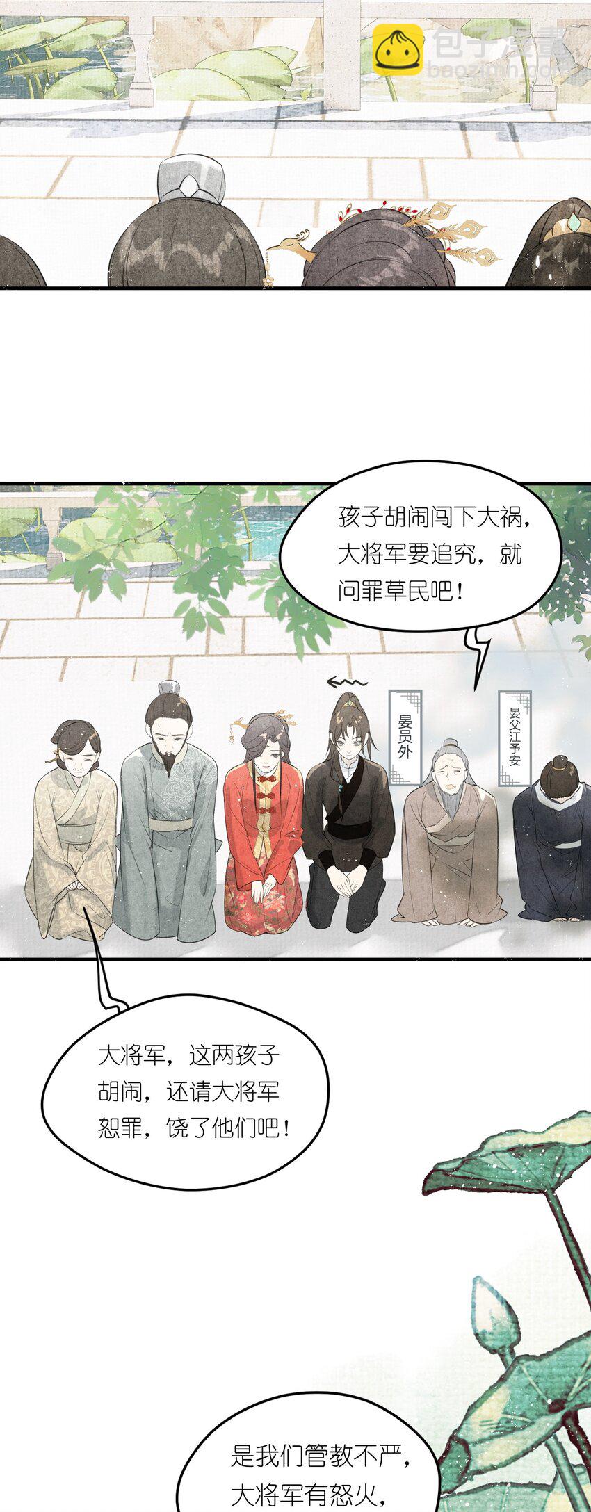 第2话 被抢亲的正主很开心？-第3话