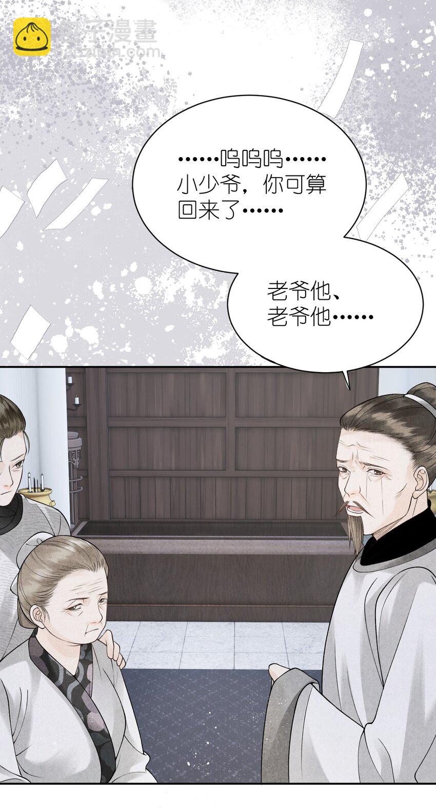 第19话 找上门的外室？！(1/2)-第21话