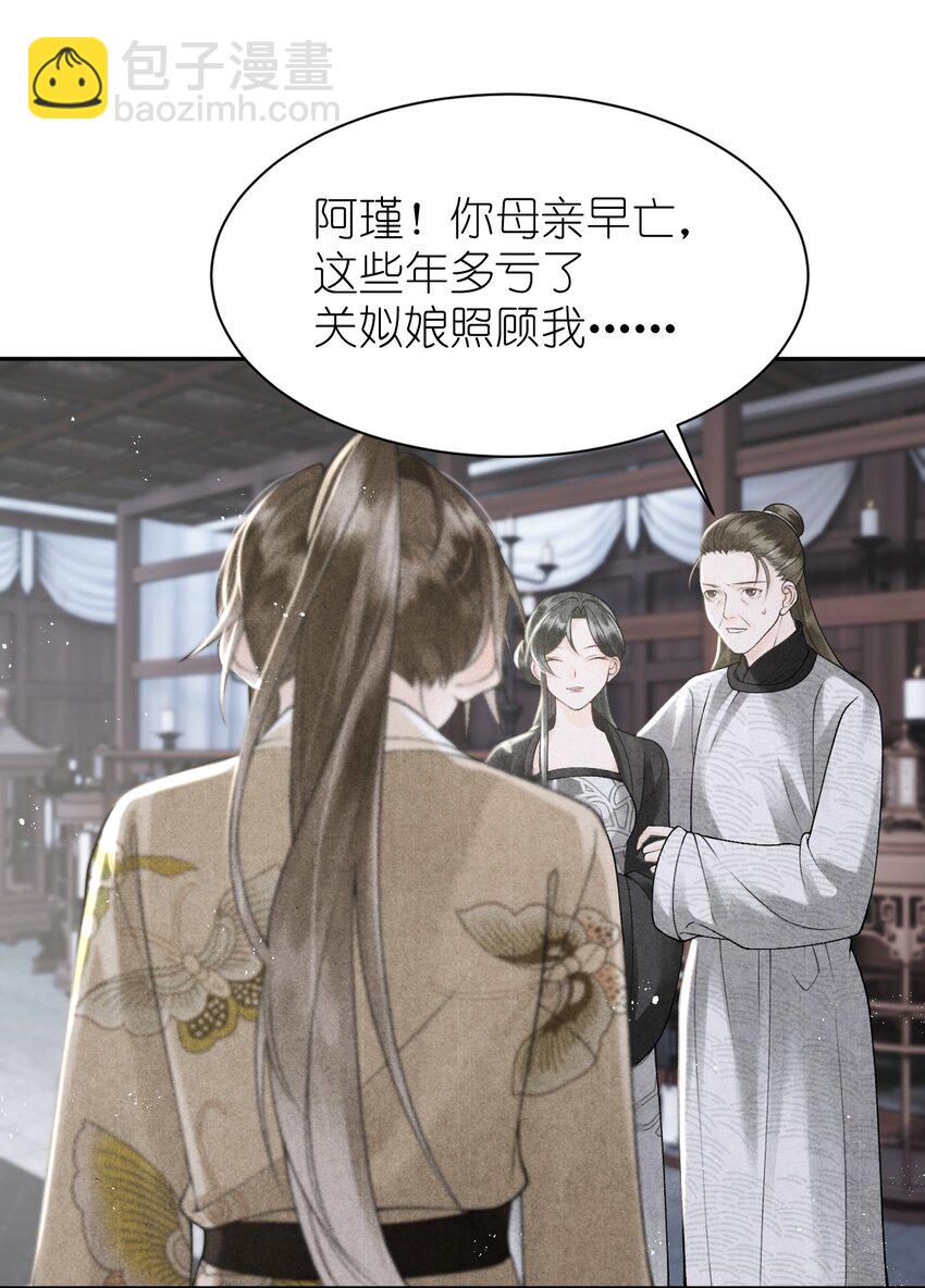 第19话 找上门的外室？！(1/2)-第21话