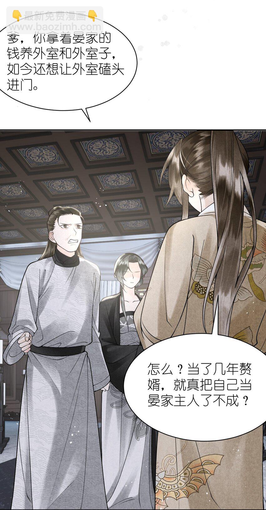 第19话 找上门的外室？！(1/2)-第21话