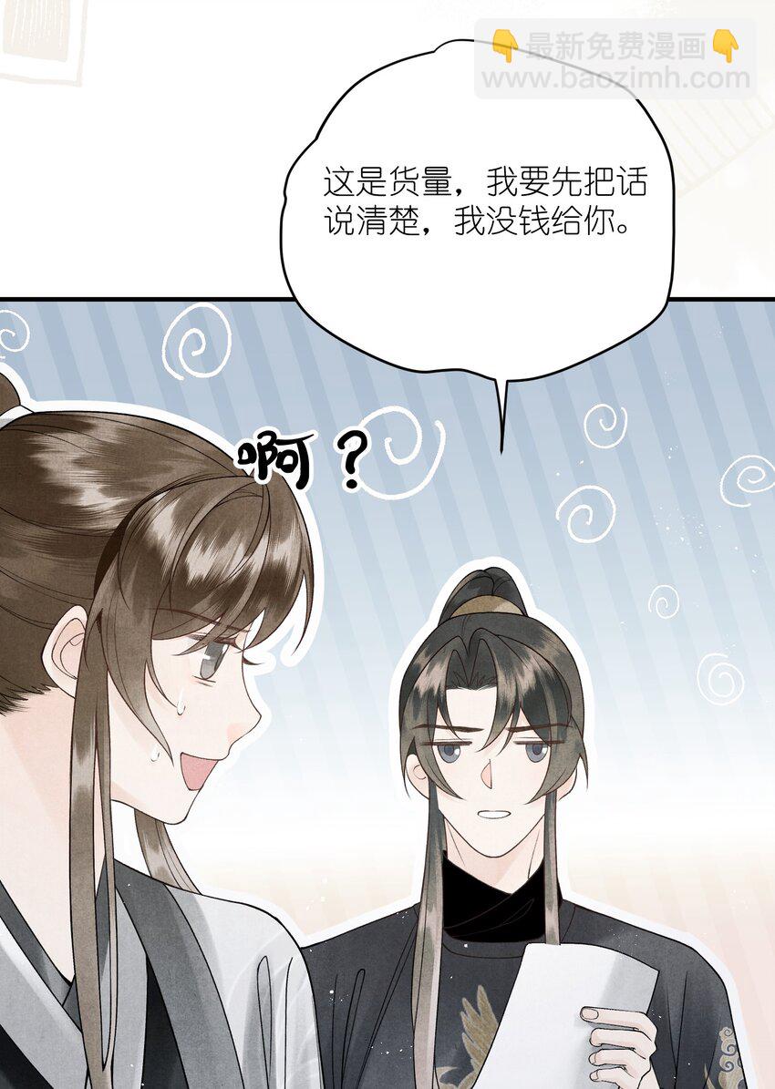 第21话 这个男人穷困可怜但很腹黑！(1/2)-第23话