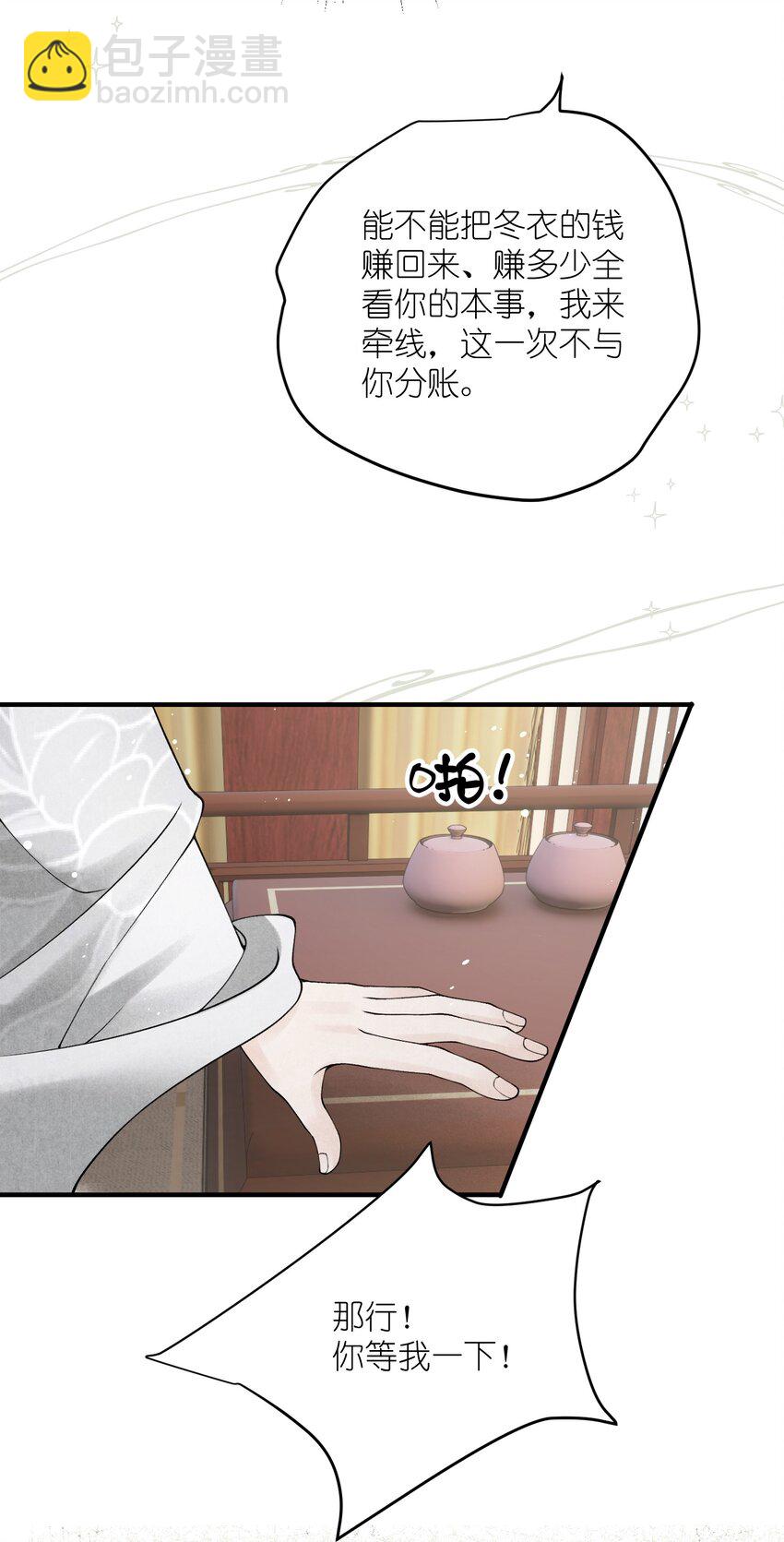 第21话 这个男人穷困可怜但很腹黑！(1/2)-第23话