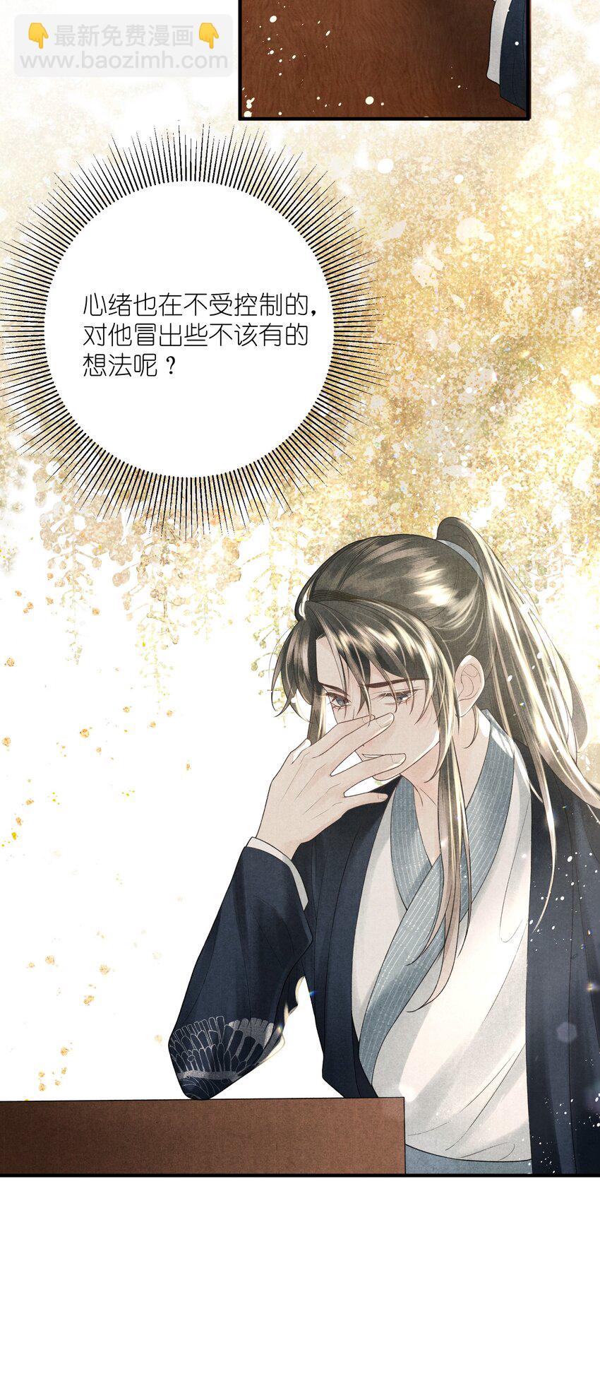 第23话 躁动不安的心-第25话