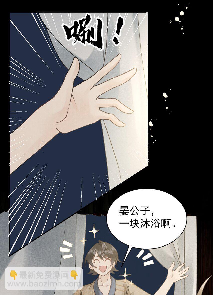 第25话 孤男寡女一起沐浴？-第27话