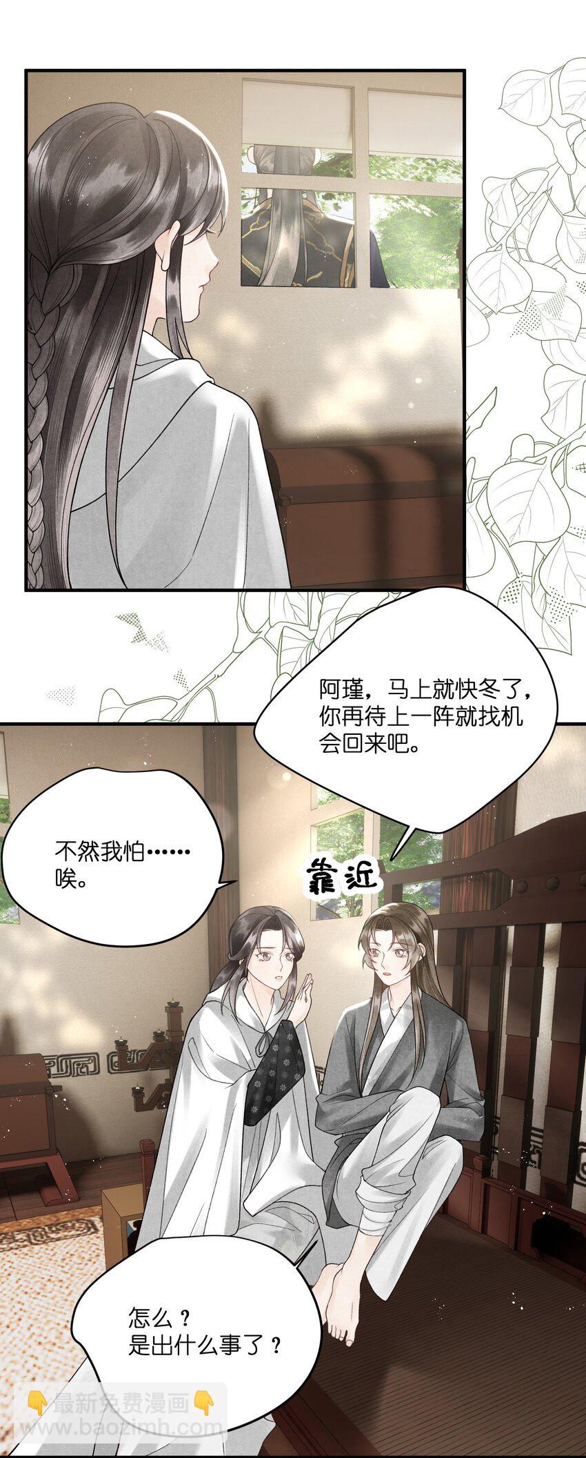 第29话 和离是因为有龙阳之好？？？-第31话