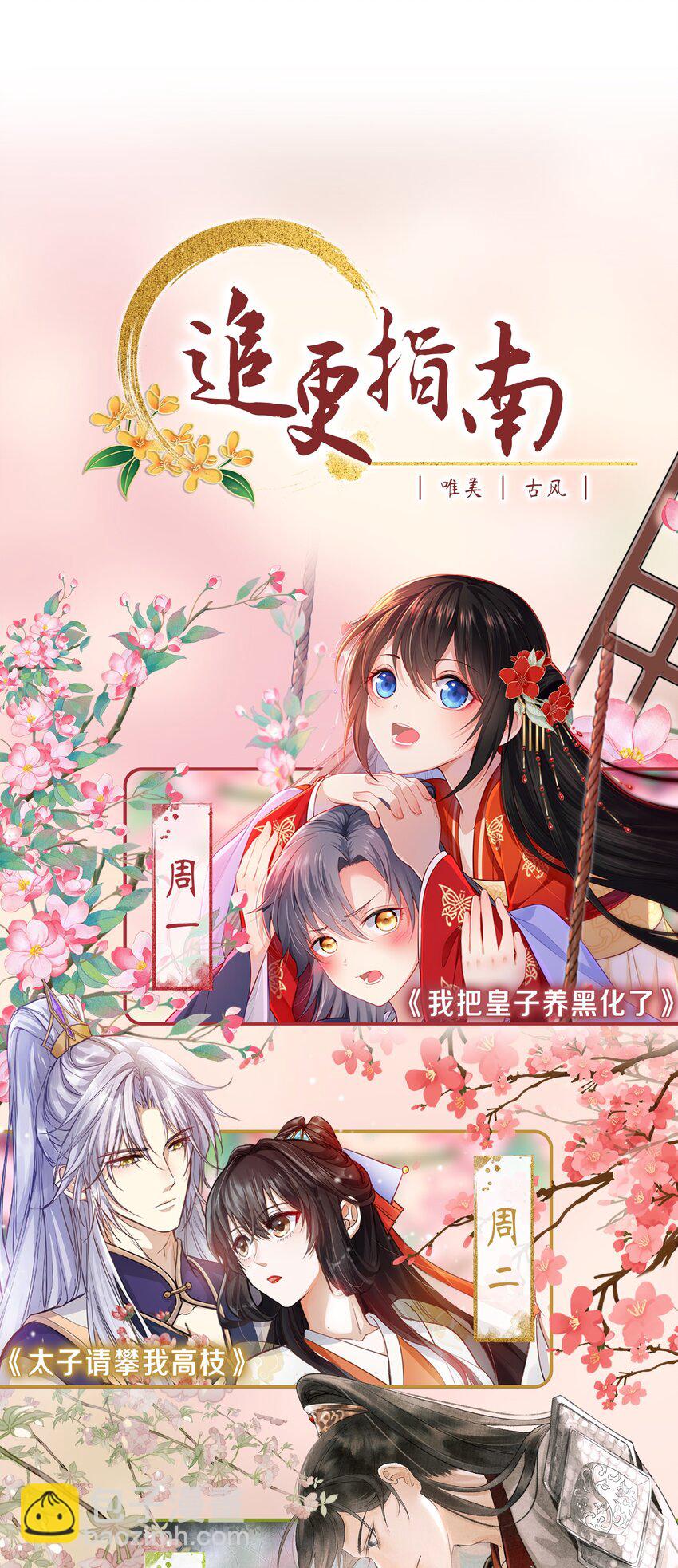 第29话 和离是因为有龙阳之好？？？-第31话