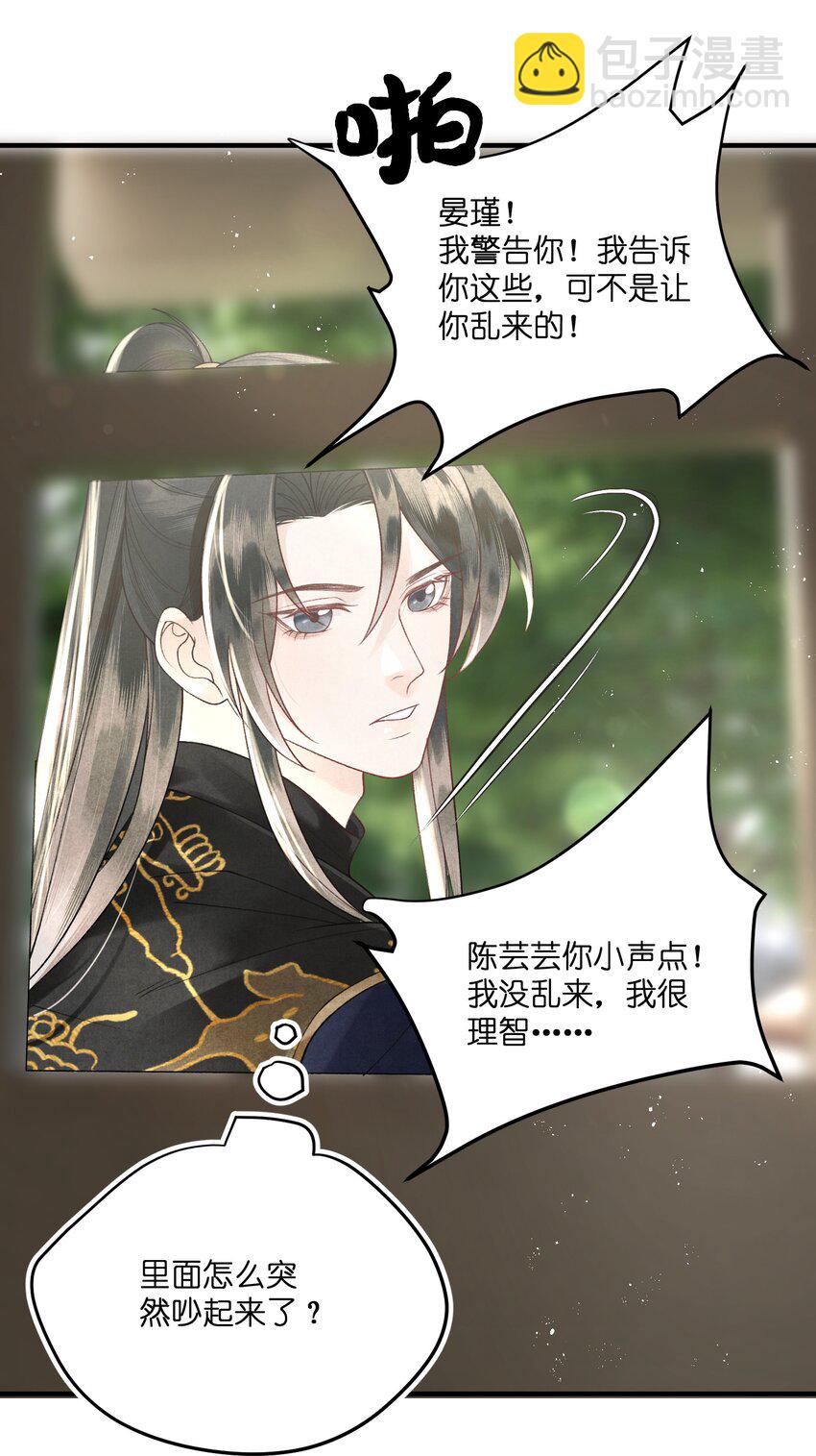 第29话 和离是因为有龙阳之好？？？-第31话