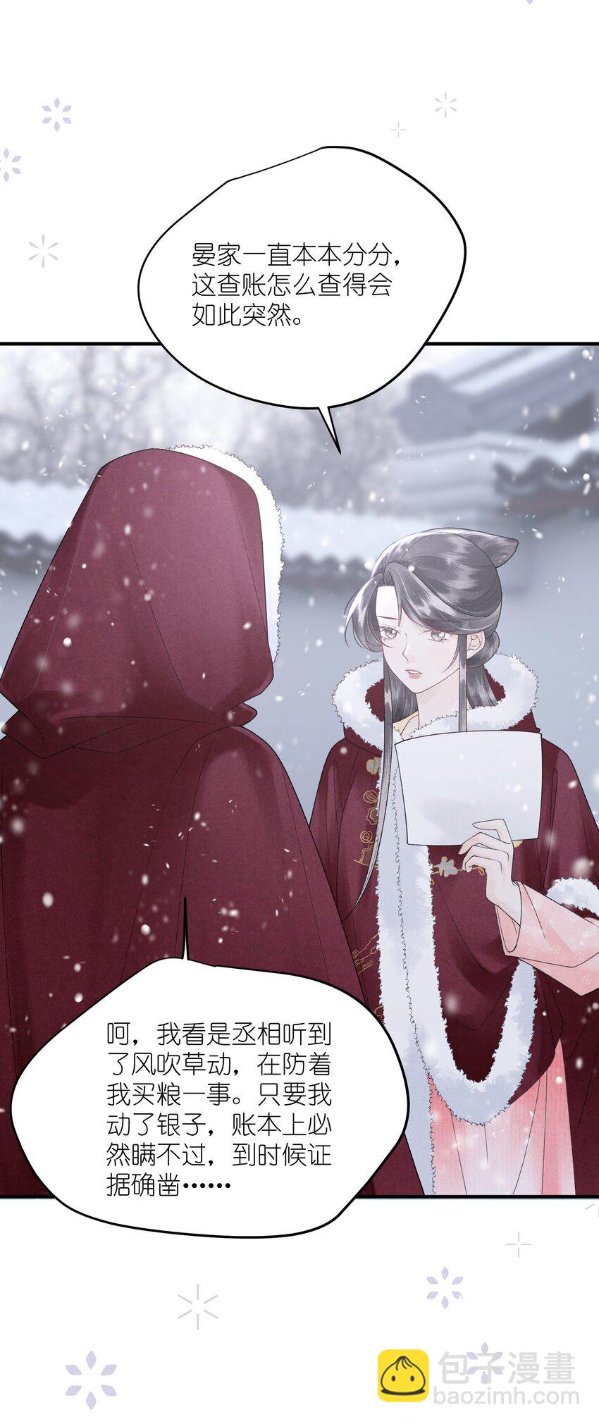 第31话 敲碎大将军的醋坛子！-第33话